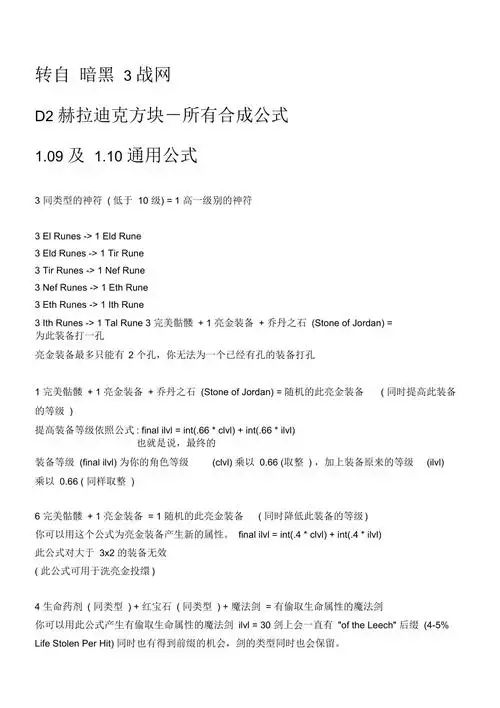 暗黑2赫拉迪克方块的所有合成公式