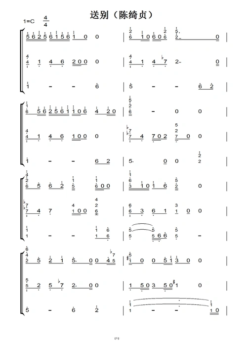 送别(陈绮贞) c大调 钢琴谱 钢琴双手简谱 钢琴简谱.pdf