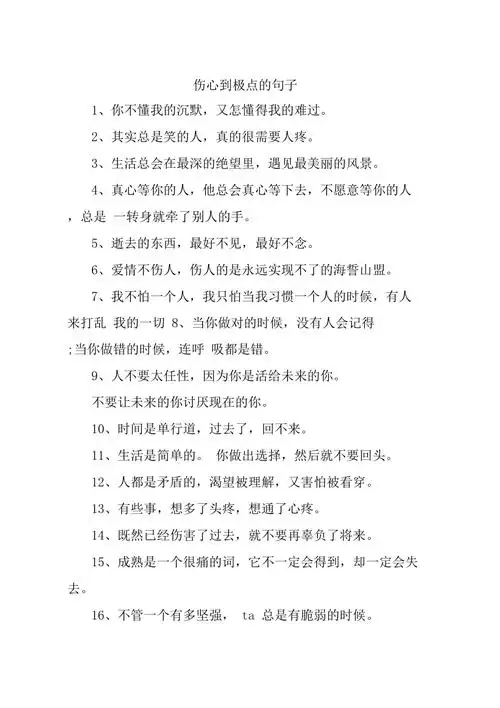 伤心到极点的句子