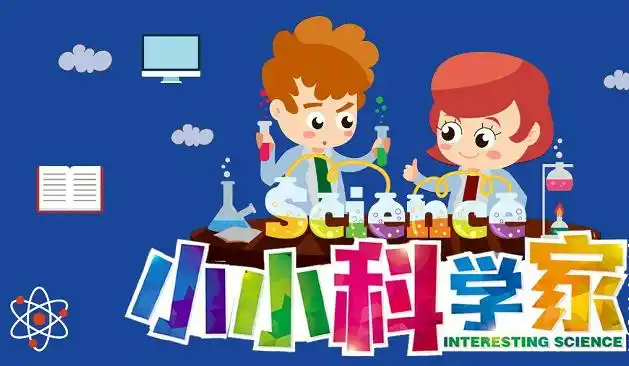 书院紫金我是小小科学家记紫金小学科学节活动