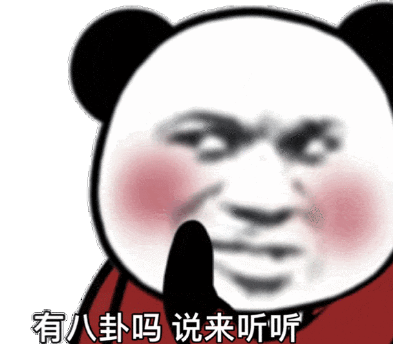 今日份沙雕表情