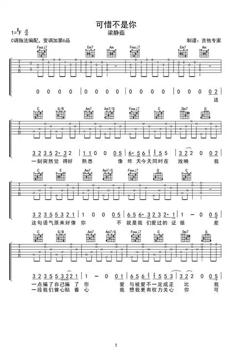 可惜不是你吉他谱