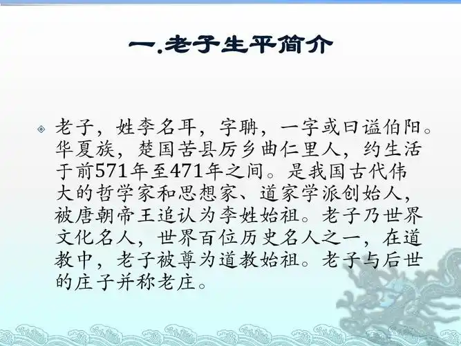 道家――老子ppt