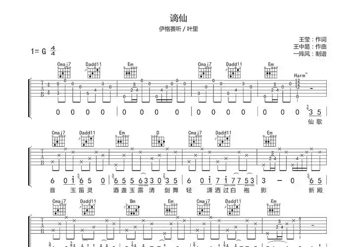 谪仙吉他谱_伊格赛听,叶里_g调弹唱61%原版 - 吉他世界