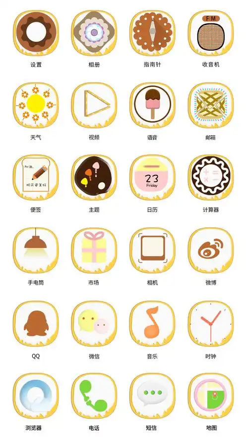 手机主题图标