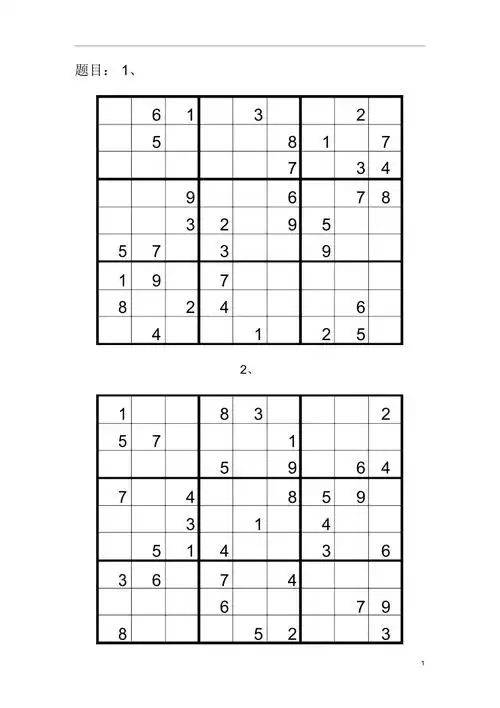 九宫格数独及答案18道