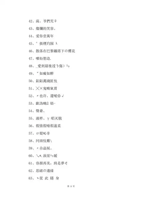 好听的网名繁体字