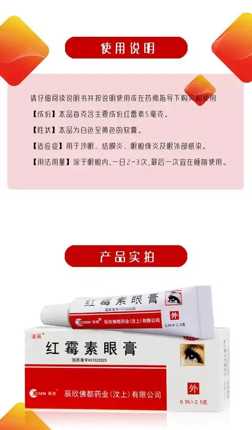 辰欣 红霉素眼膏0.5%*2.