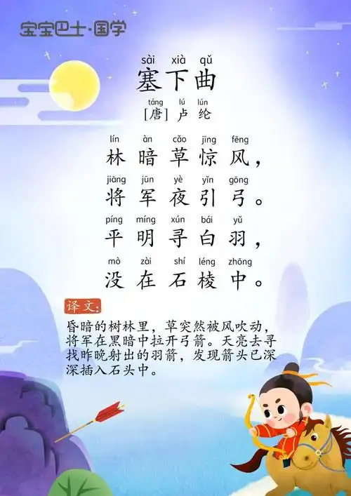 塞下曲