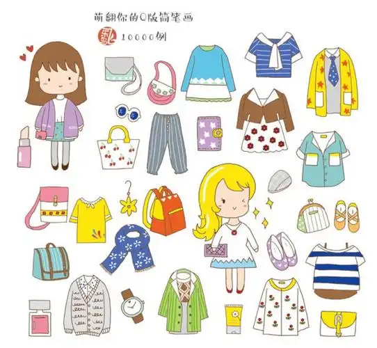 衣服 手帐q版素材 by飞乐鸟 侵删