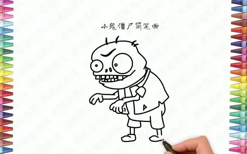 活动作品植物大战僵尸小鬼僵尸简笔画