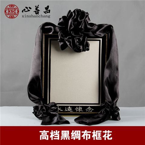 殡葬丧事白事用品大全死人遗像相框中心花纸花黑纱遗像花白色胸花