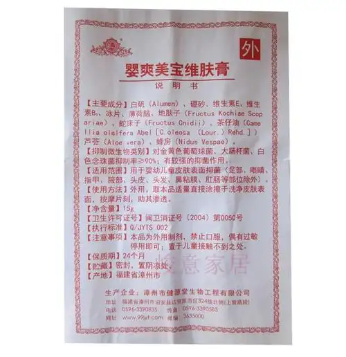 漳州健源堂婴爽美宝维肤膏/买1送1正品】宝宝婴幼儿童抑菌止痒用_铺