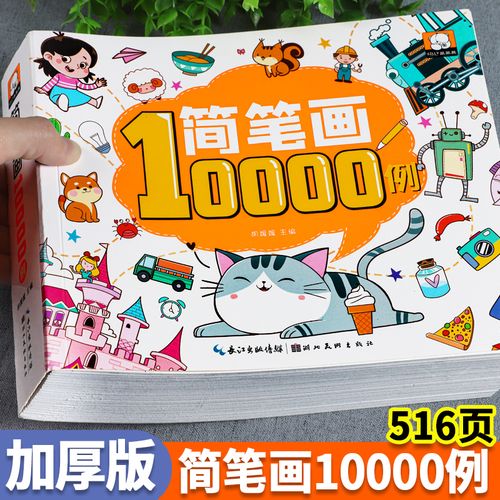 绘画入门10000例 小学生零基础学画画 幼儿园一步一步动物人物儿童