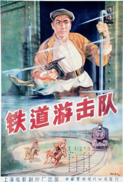 陈述,景达画《铁道游击队》