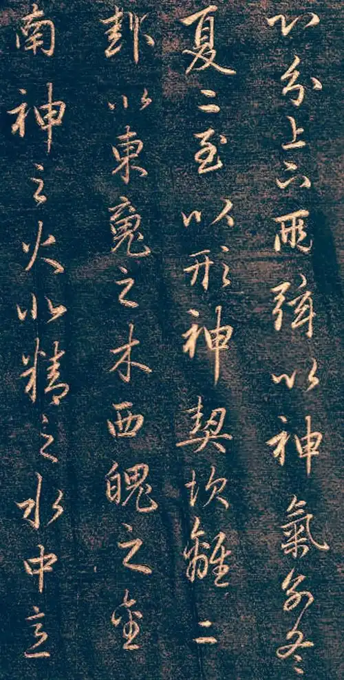 来自:>阿庆1120>《行书>让我们一起领略赵孟頫行书金丹四百字书法的