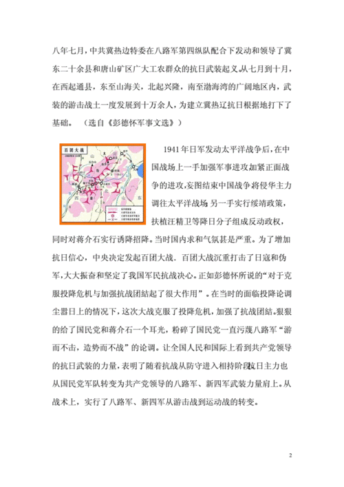 百团大战的意义doc3页