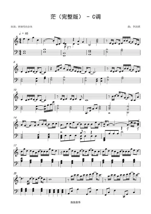 茫完整版c调新手好听易学弹钢琴的余鱼编配抖音热歌