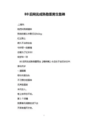 微信网名男生成熟稳重 - 百度文库