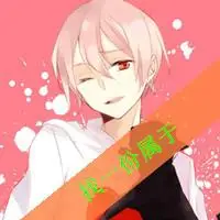 男生动漫头像带字图片大全
