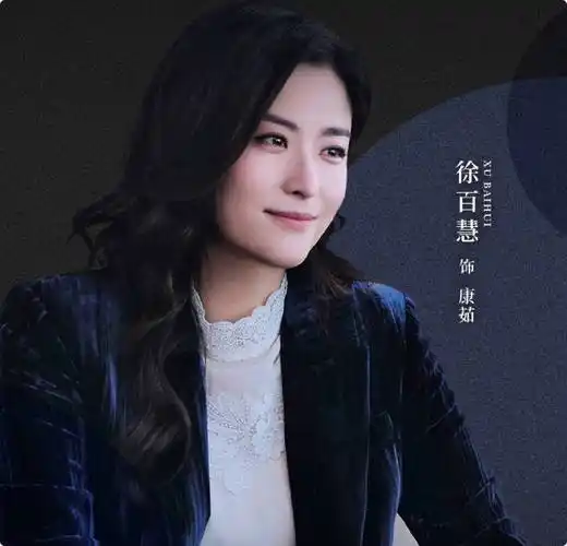 好家伙演完人世间再演林深见鹿38岁徐百慧美出新高度