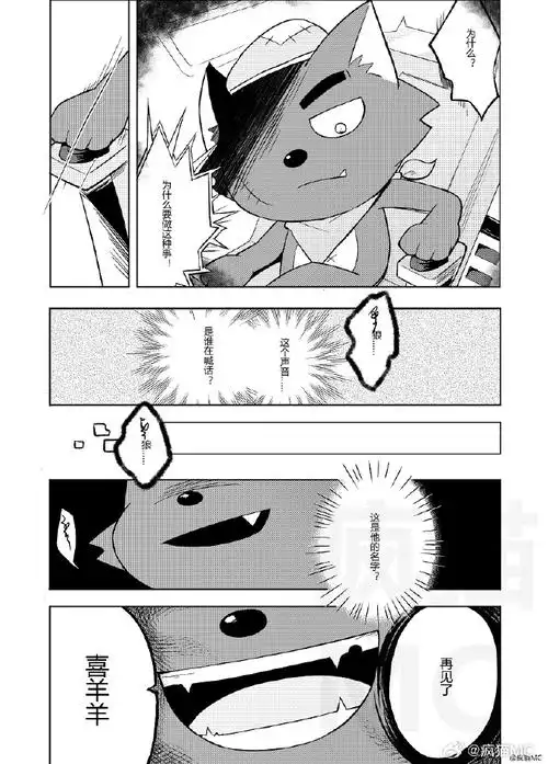 喜羊羊与灰太狼##喜羊羊与灰太狼同人墙##手绘漫画##黑白漫画##同