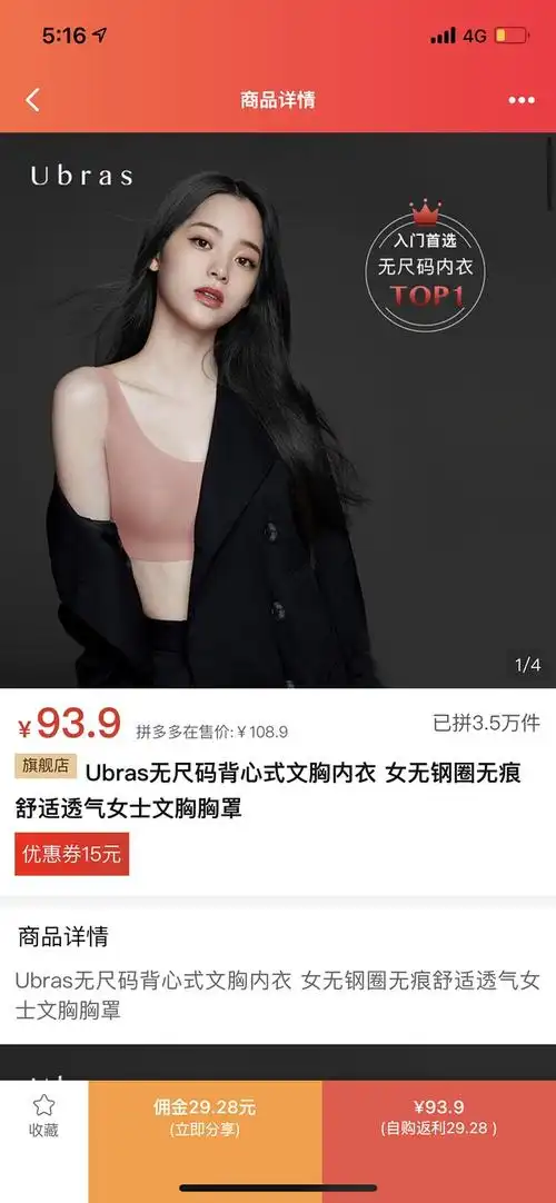 交流pdd的ubra内衣大家都用那个进佣联盟买了到手多少