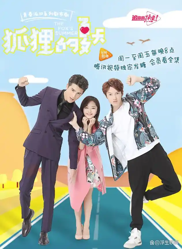 谭松韵代表作《狐狸的夏天》