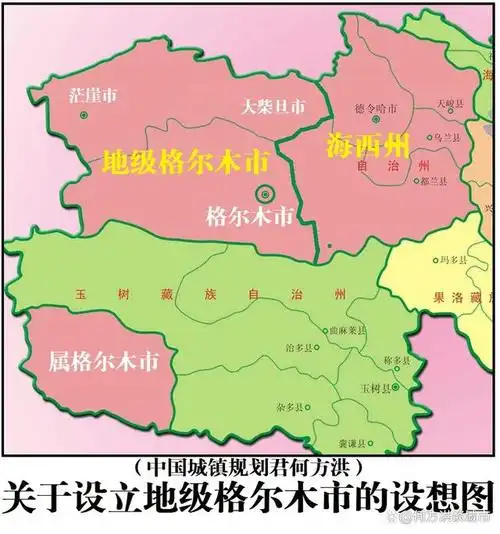 青海第二大城市格尔木升地级市的难点研究:自治州不可能改地级市