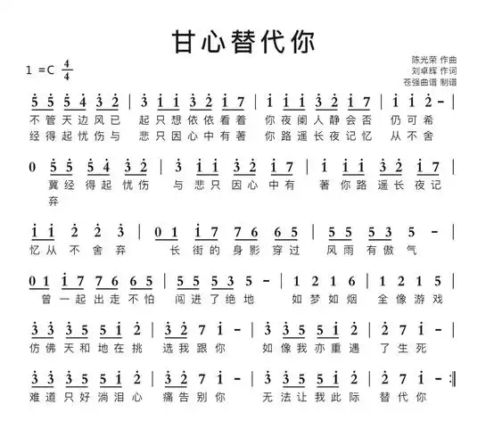 甘心替代你简谱歌谱-苍强曲谱