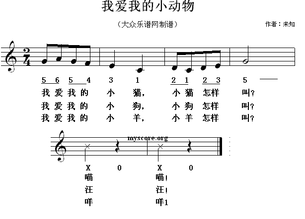 我爱我的小动物 幼儿歌曲 歌谱 简谱,五线谱