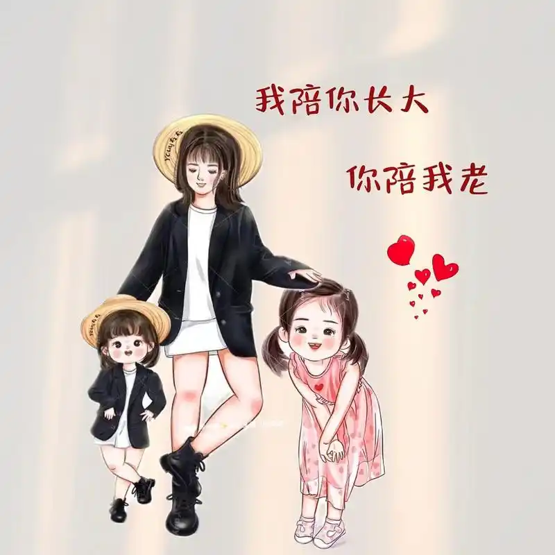 妈妈和两女儿头像～你留言我做图