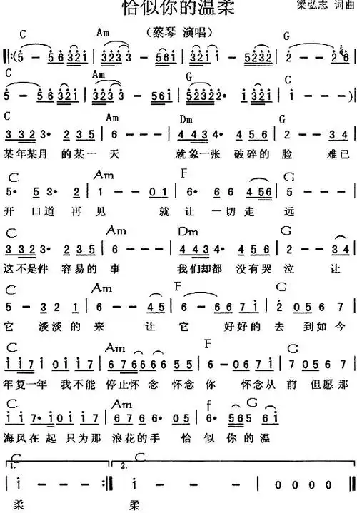 恰似你的温柔蔡琴