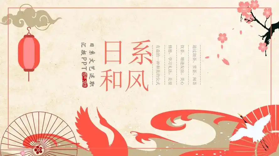 16 日系小清新和风模板.pptx