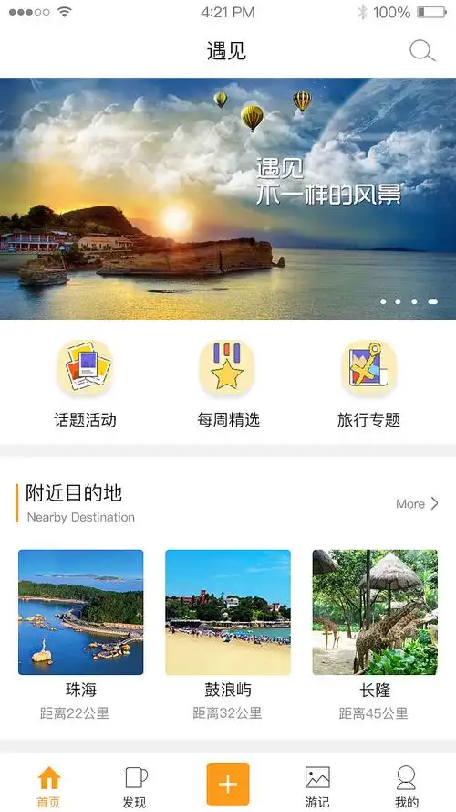 个人临摹练习-旅游app|ui|app界面|小新__ - 原创作品 - 站酷 (zcool)