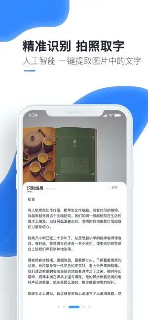 万能识图ios版下载
