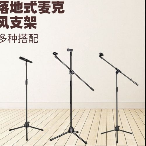 落地一体麦克风支架户外直播录音间舞台升降式立式加重话筒架子