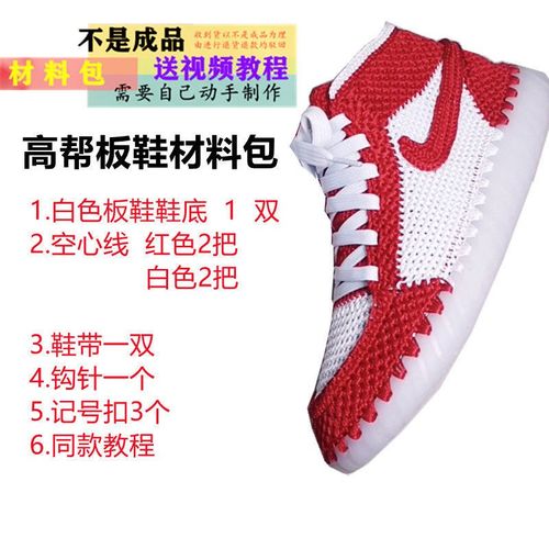 全套手工编织牛筋底时尚帆布鞋板鞋运动鞋材料包 (aj材料包)红 白 34