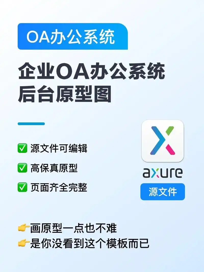 企业oa办公写作管理系统后台原型设计模板.#产品经理入门 # - 抖音