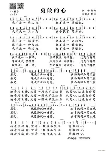 勇敢的心(1)_原文件名:汪峰 勇敢的心-单页_副本.png