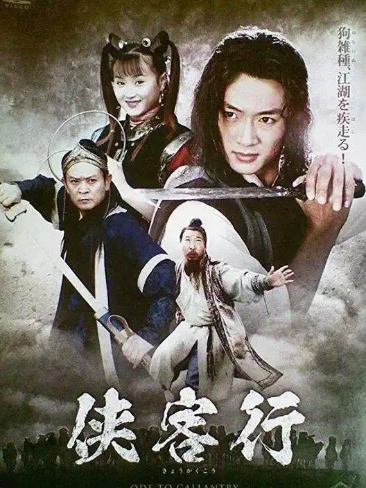 侠客行|披着武侠外衣的佛家寓言