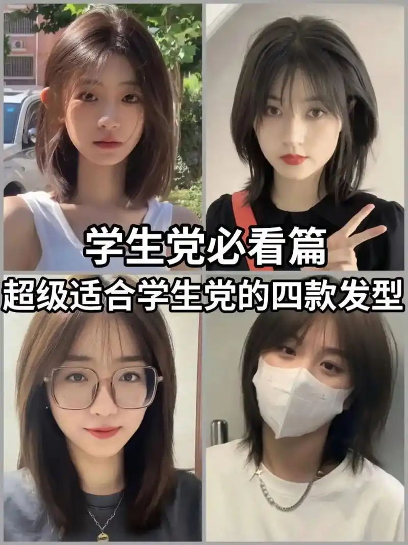 超适合夏季学生党的发型减龄又洋气百搭 超级适合学生党的四款发型