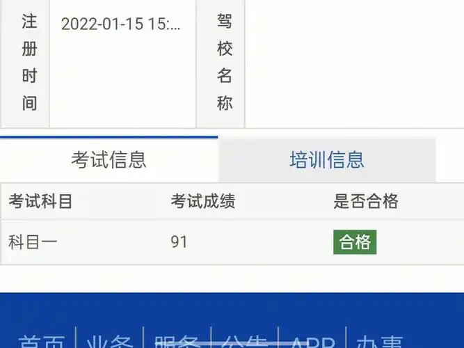 第一次86,第二次91,过了的感觉真好#考驾照  #科一 #科目一考试