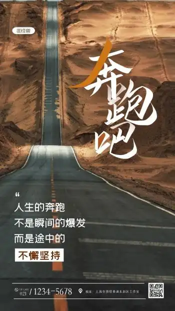 奔跑励志