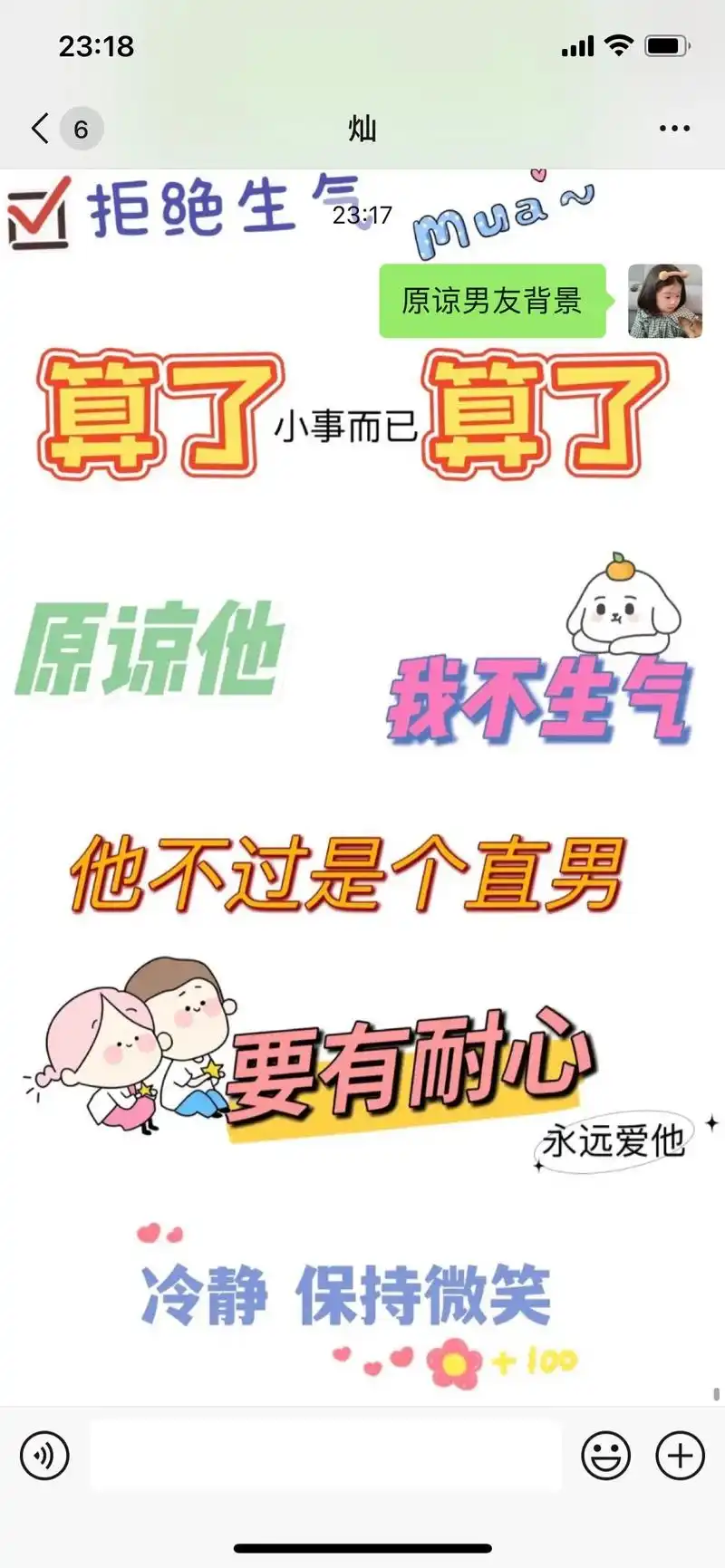 艾特总惹你生气的坏男人#聊天背景图 #情侣壁纸 #不要生气  - 抖音