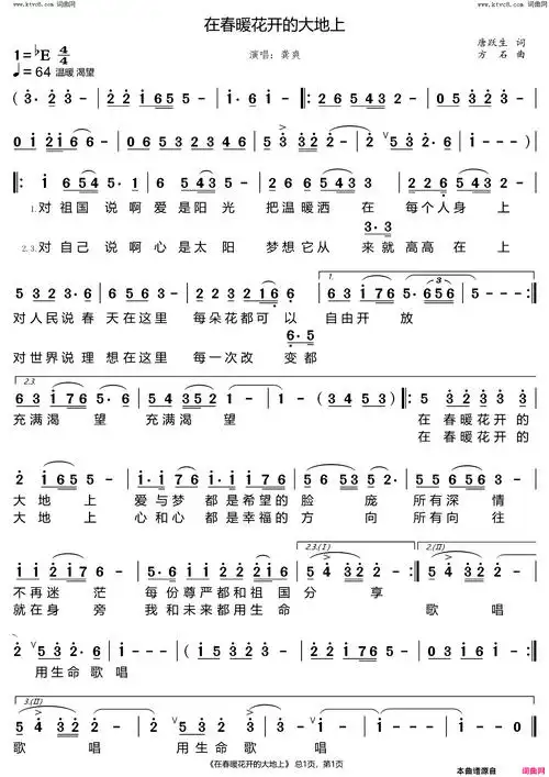 在春暖花开的大地上简谱-龚爽演唱-唐跃生/方石词曲1