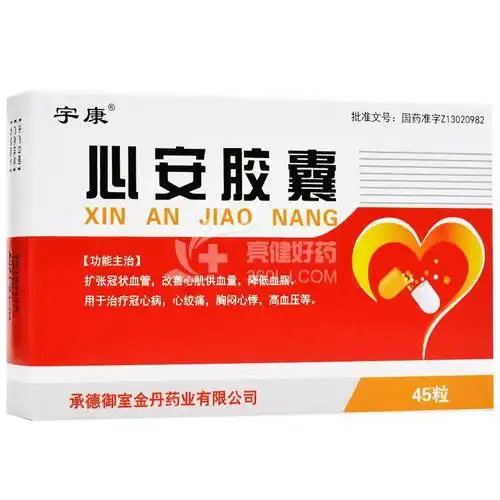心安胶囊 80mg*45粒