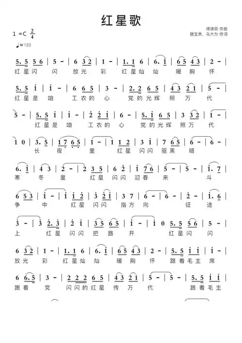 红星歌智能简谱歌谱-苍强曲谱