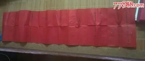 文革福建屏南县长桥公社慈云大队结婚中女方生辰八字回帖一份