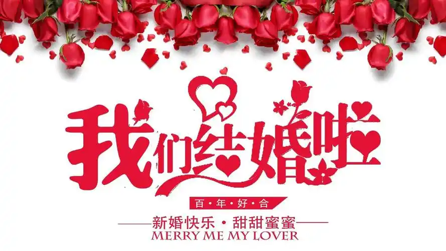 ppt模板:唯美浪漫玫瑰花我们结婚啦婚礼相册ppt模板